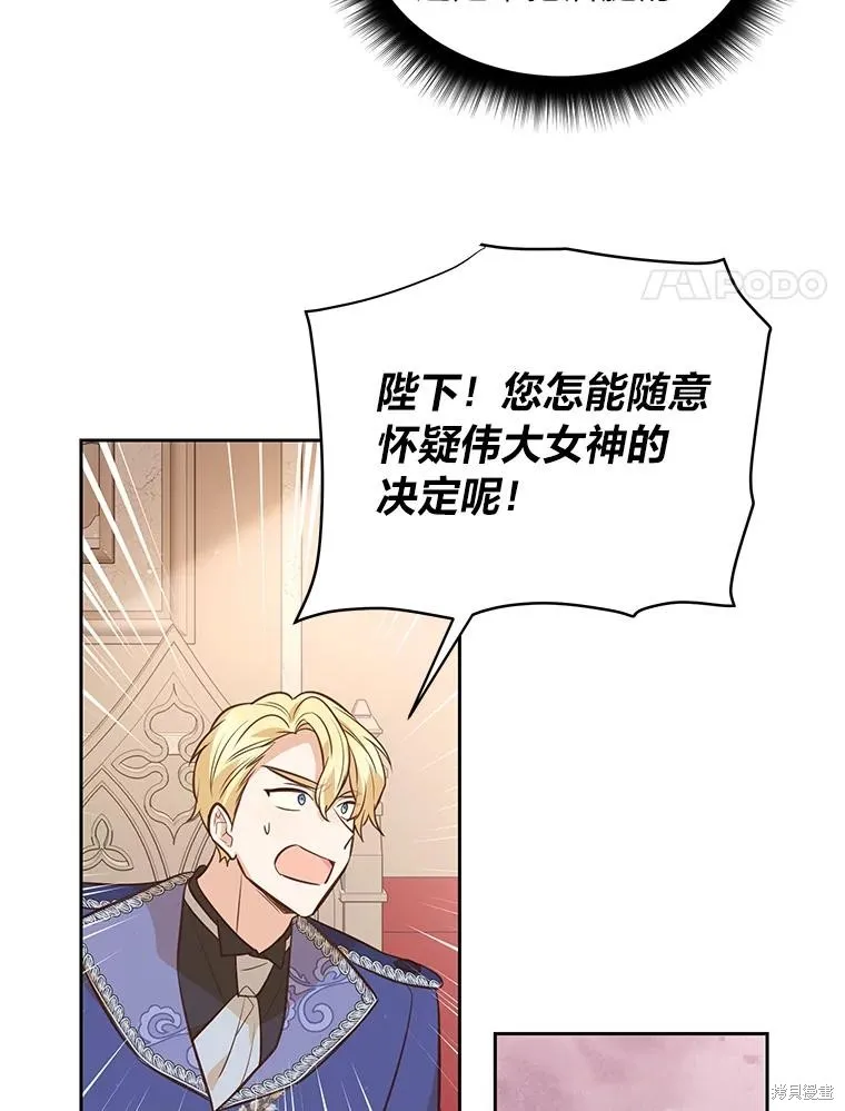 既然是配角就跟我谈恋爱吧,第116话,第52张