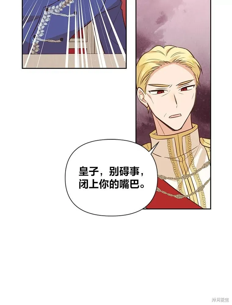 既然是配角就跟我谈恋爱吧,第116话,第53张