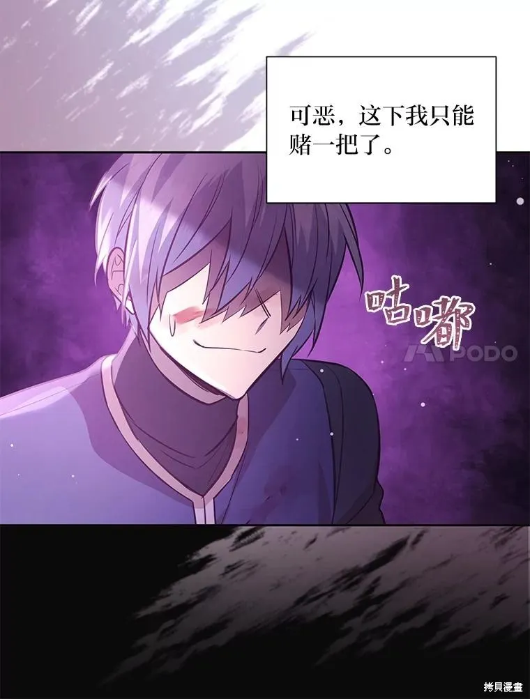 既然是配角就跟我谈恋爱吧,第116话,第55张