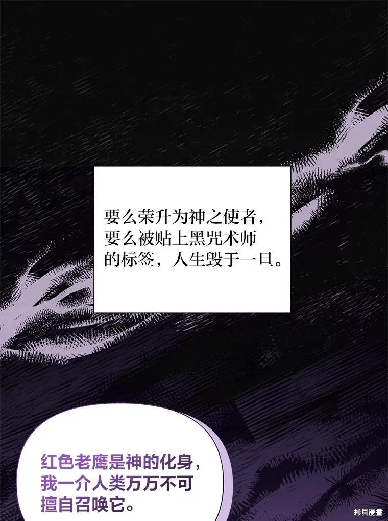 既然是配角就跟我谈恋爱吧,第116话,第56张