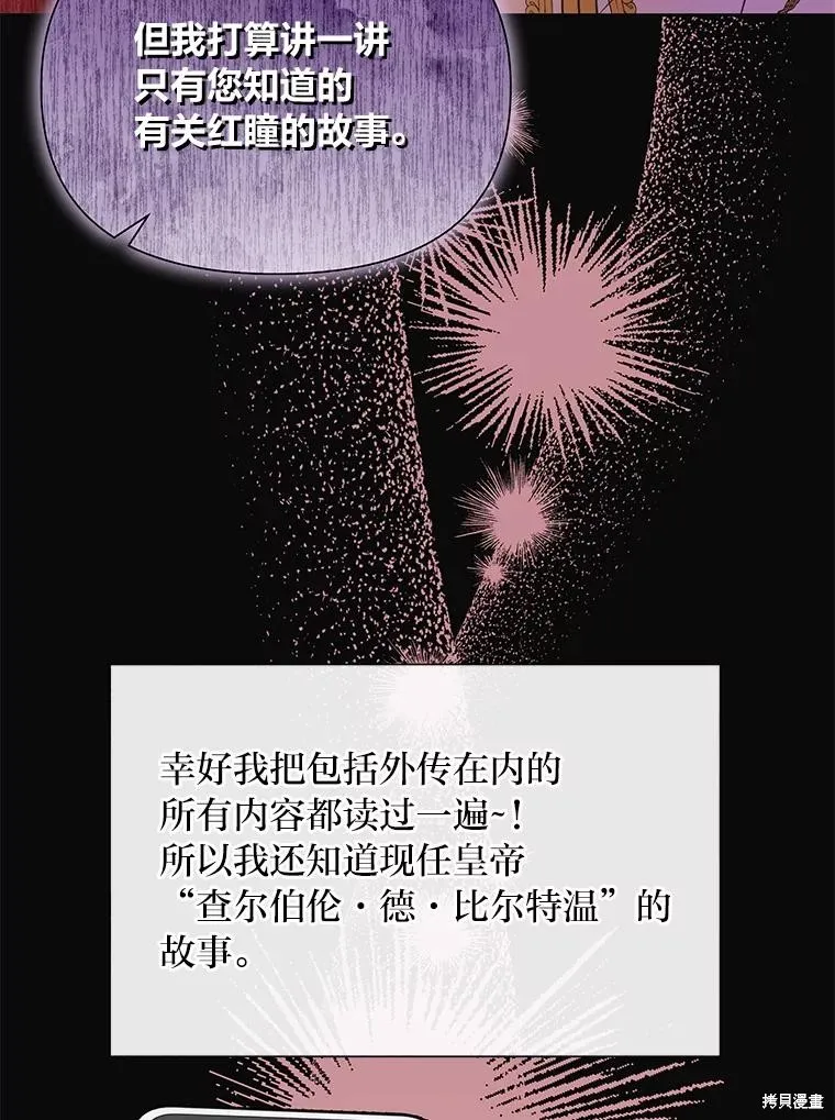 既然是配角就跟我谈恋爱吧,第116话,第59张