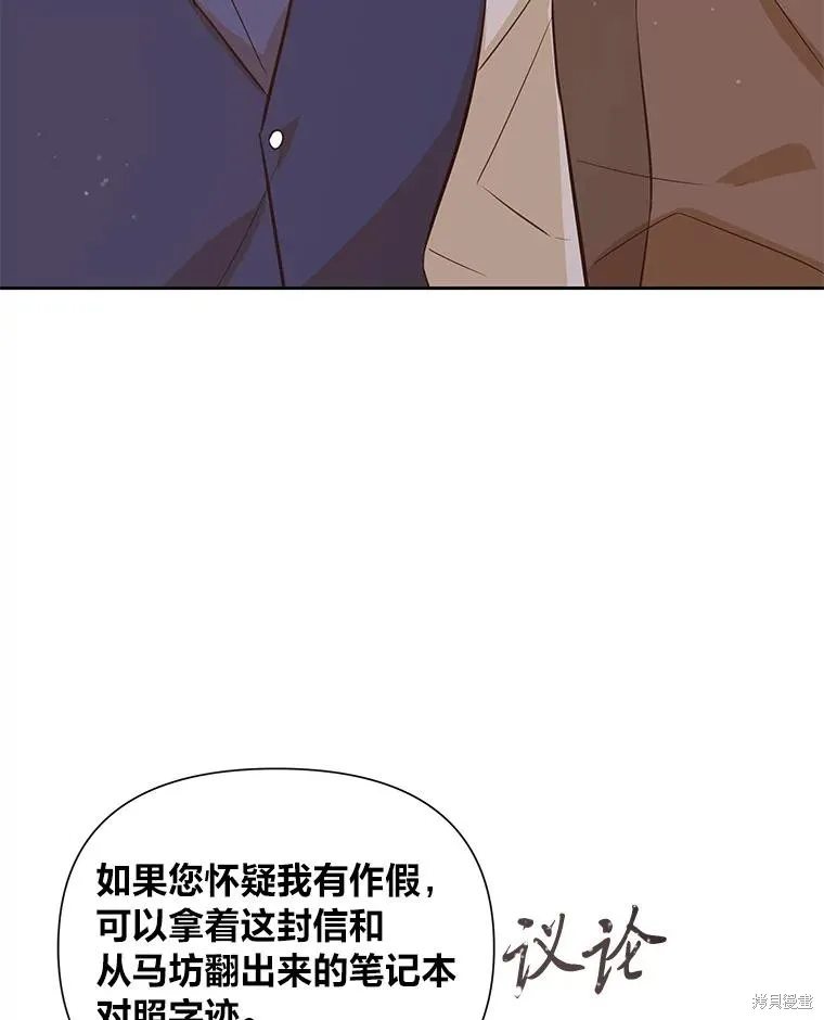 既然是配角就跟我谈恋爱吧,第116话,第6张