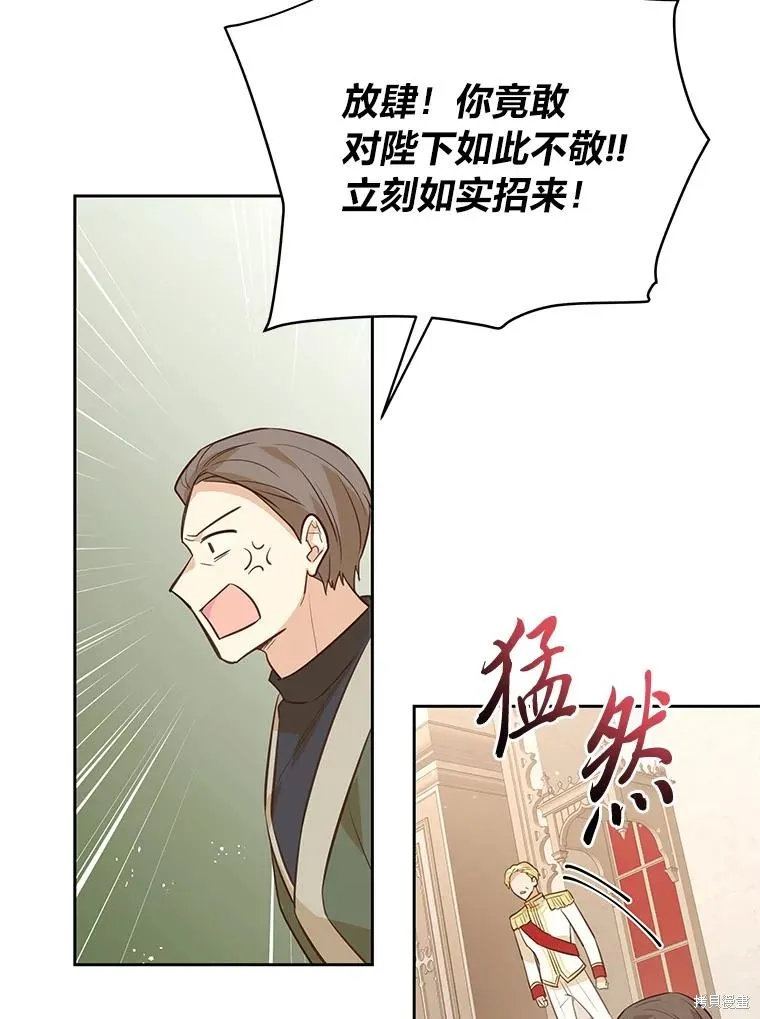 既然是配角就跟我谈恋爱吧,第116话,第63张