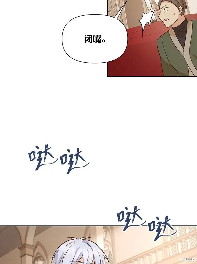 既然是配角就跟我谈恋爱吧,第116话,第64张