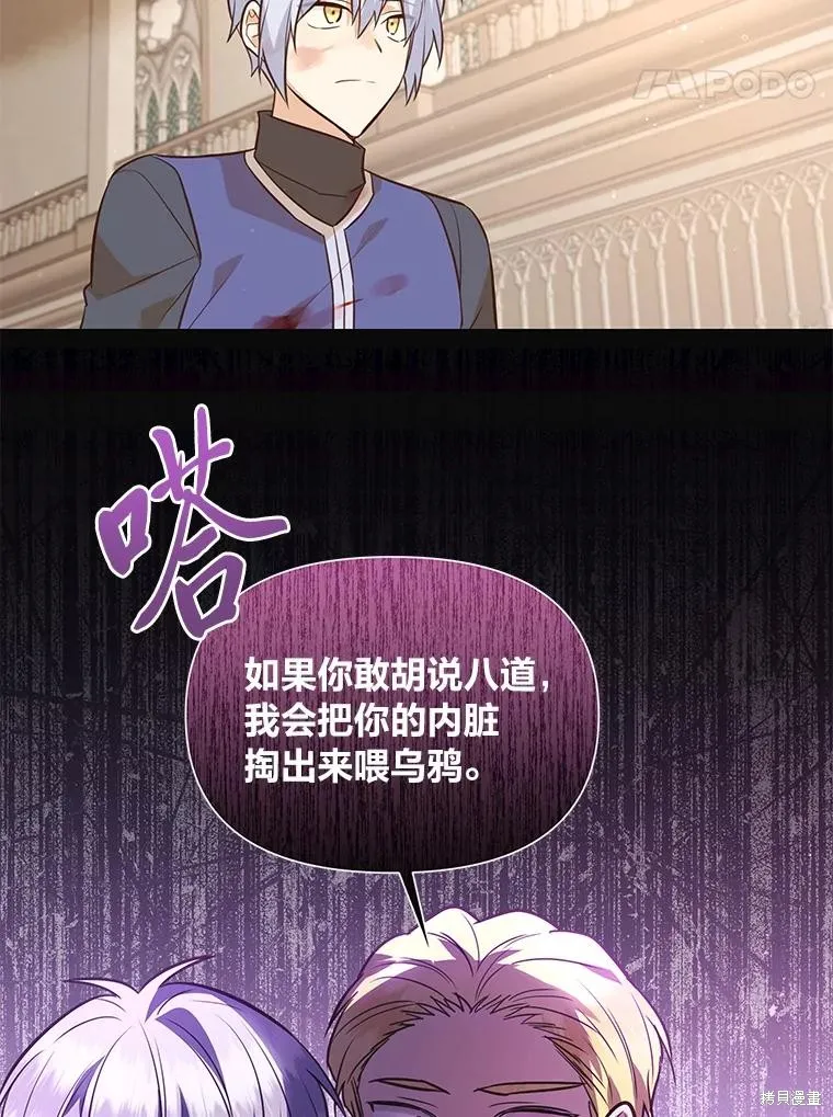 既然是配角就跟我谈恋爱吧,第116话,第65张