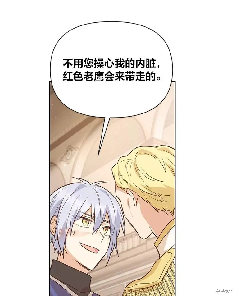 既然是配角就跟我谈恋爱吧,第116话,第67张