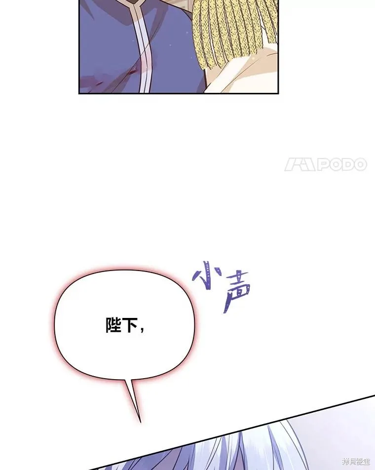 既然是配角就跟我谈恋爱吧,第116话,第68张