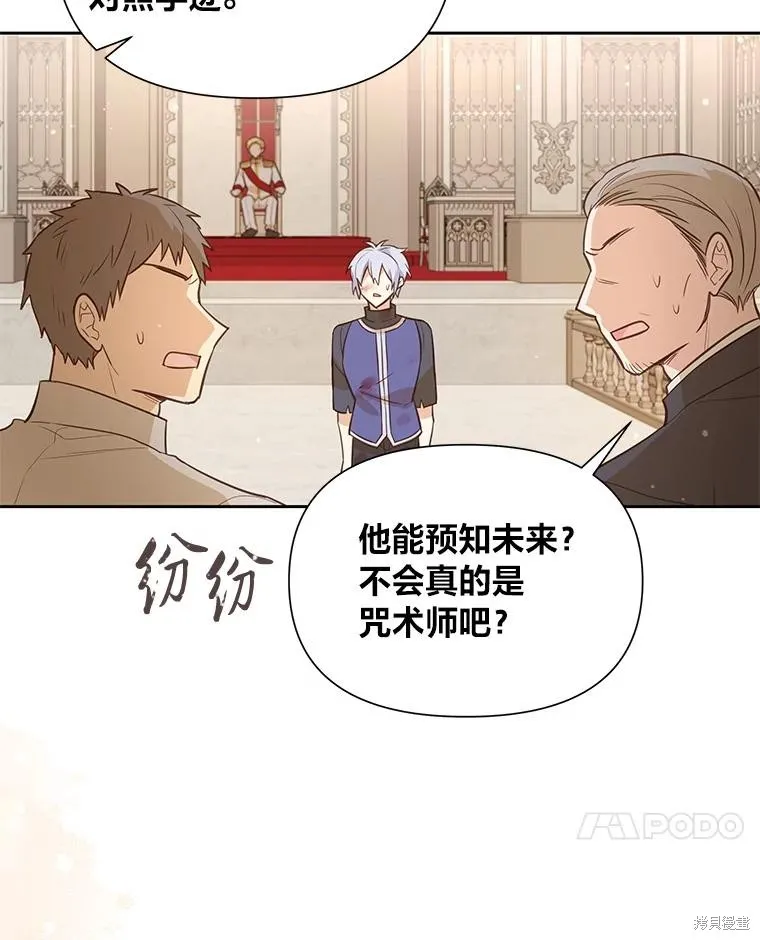 既然是配角就跟我谈恋爱吧,第116话,第7张