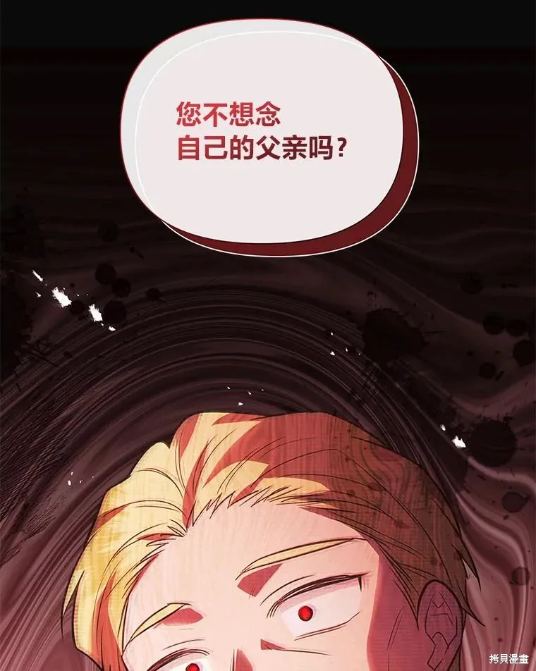 既然是配角就跟我谈恋爱吧,第116话,第70张
