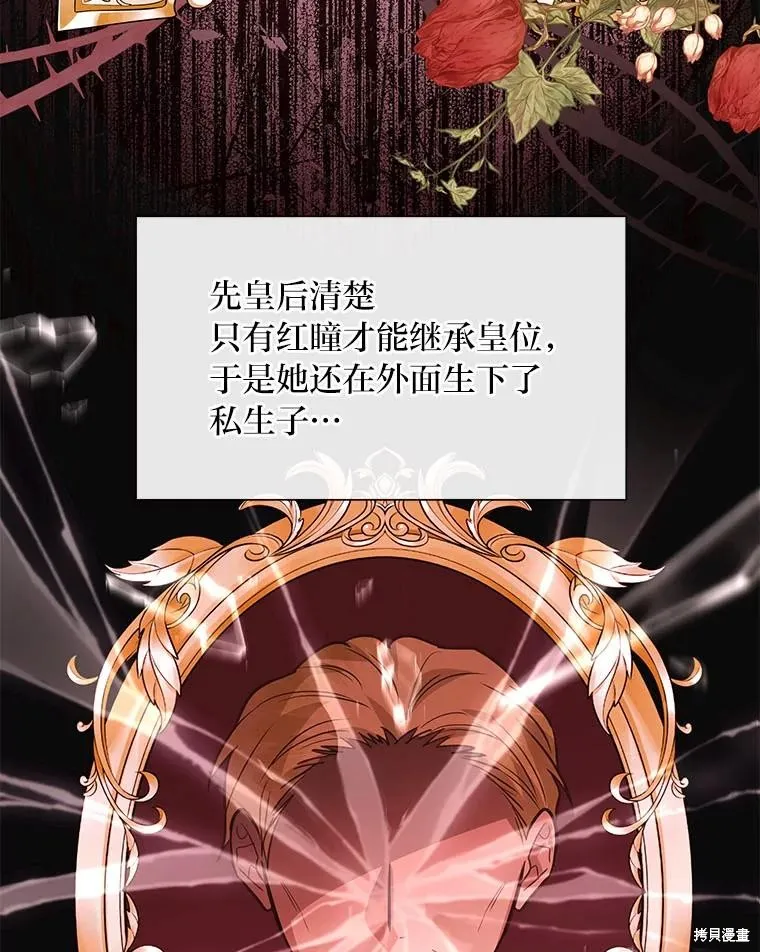 既然是配角就跟我谈恋爱吧,第116话,第74张