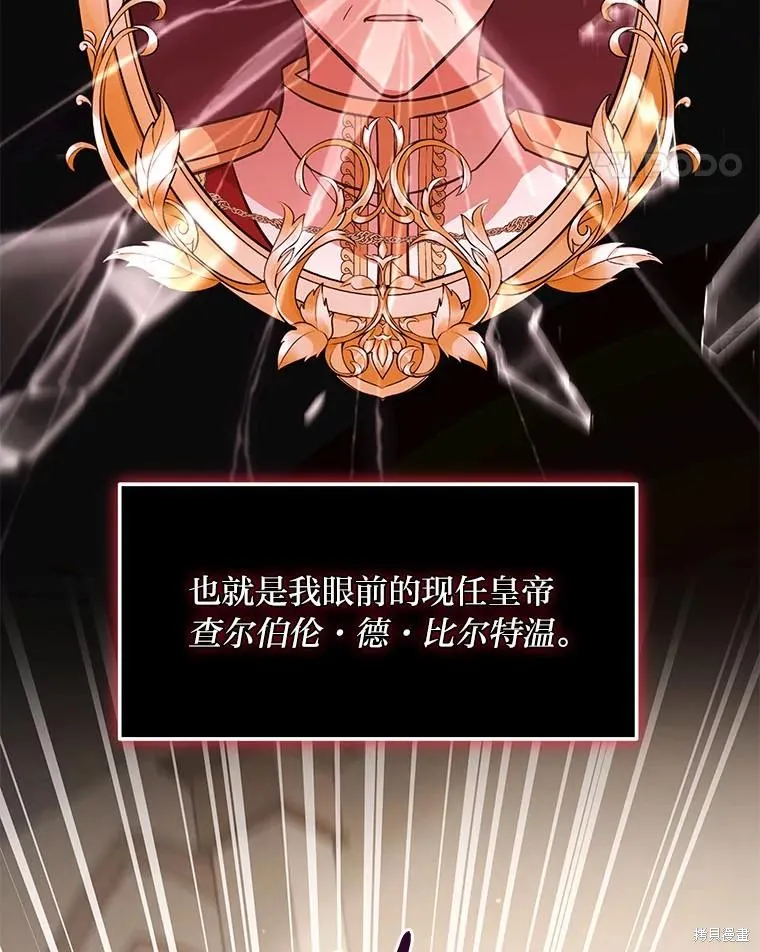 既然是配角就跟我谈恋爱吧,第116话,第75张