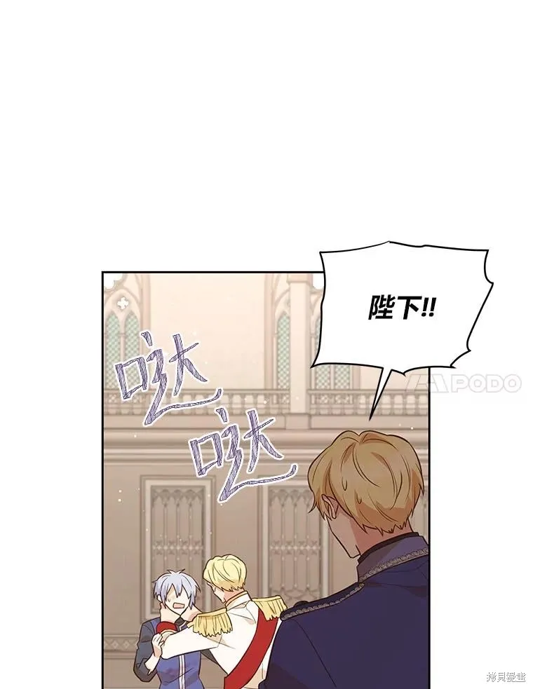 既然是配角就跟我谈恋爱吧,第116话,第78张