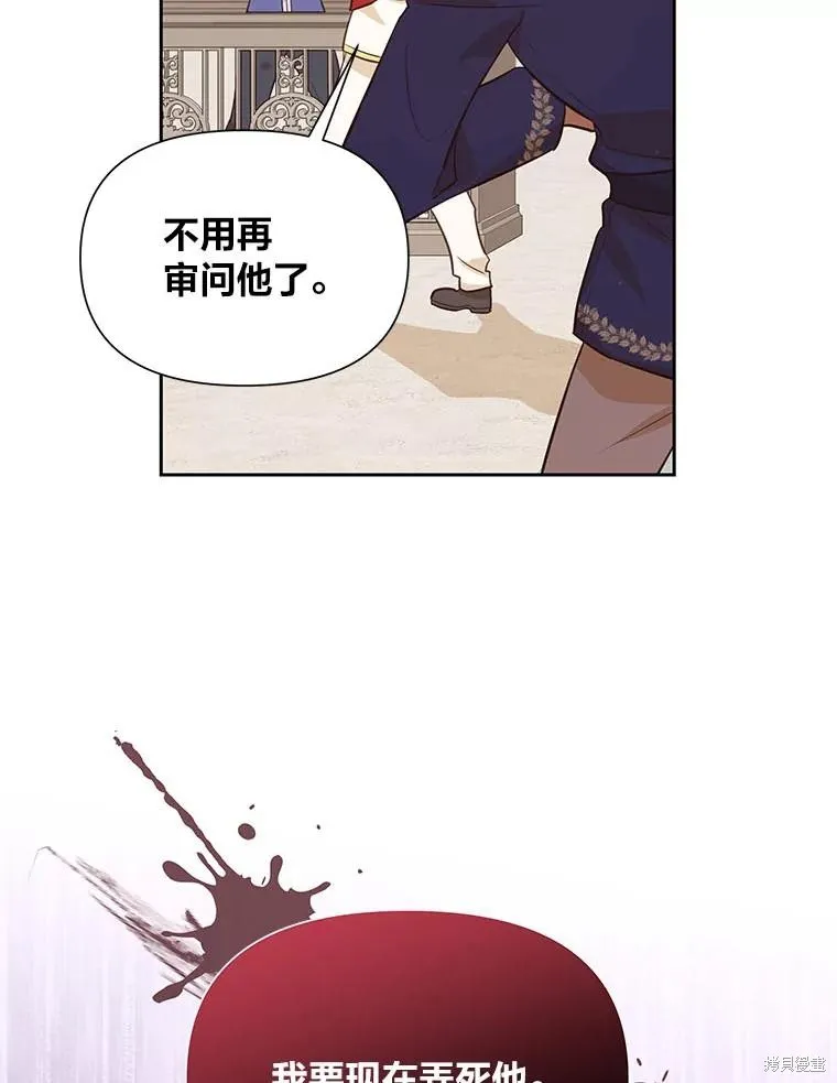 既然是配角就跟我谈恋爱吧,第116话,第79张