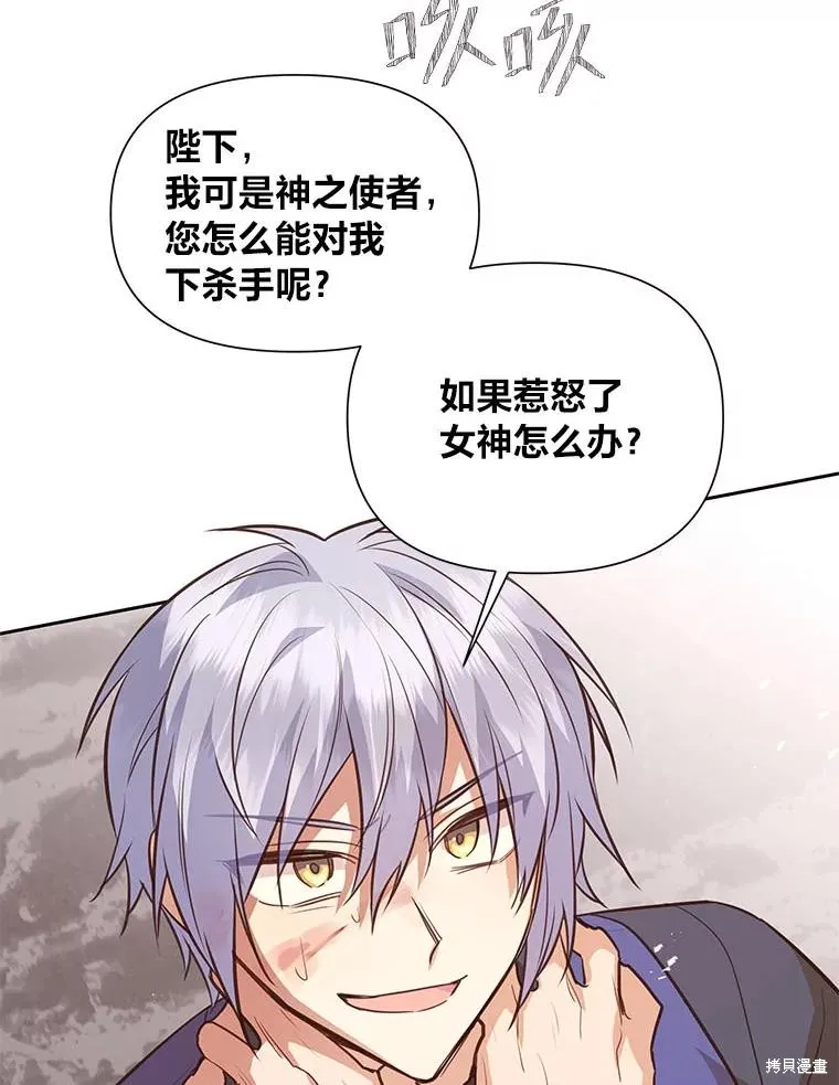 既然是配角就跟我谈恋爱吧,第116话,第82张