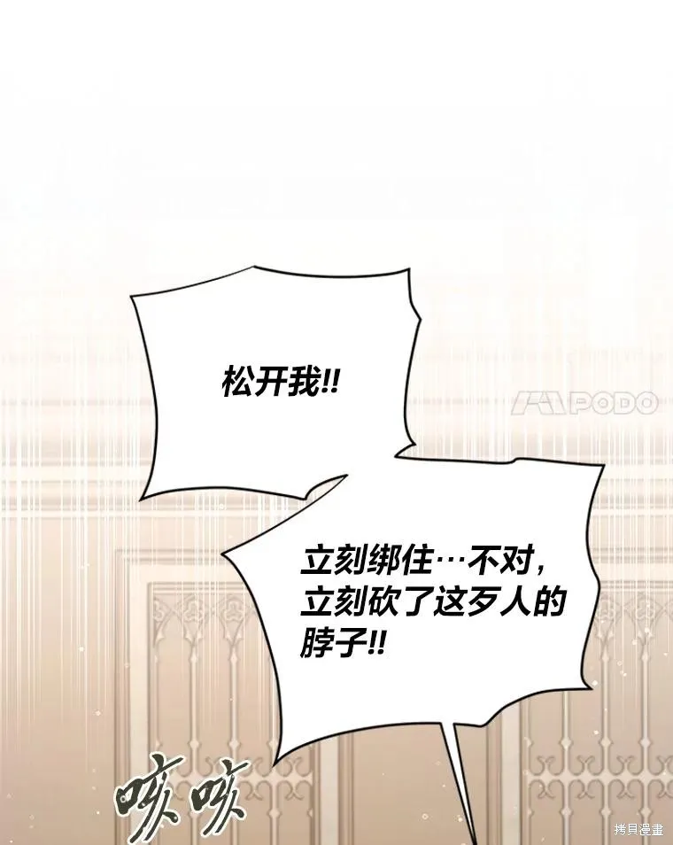 既然是配角就跟我谈恋爱吧,第116话,第88张