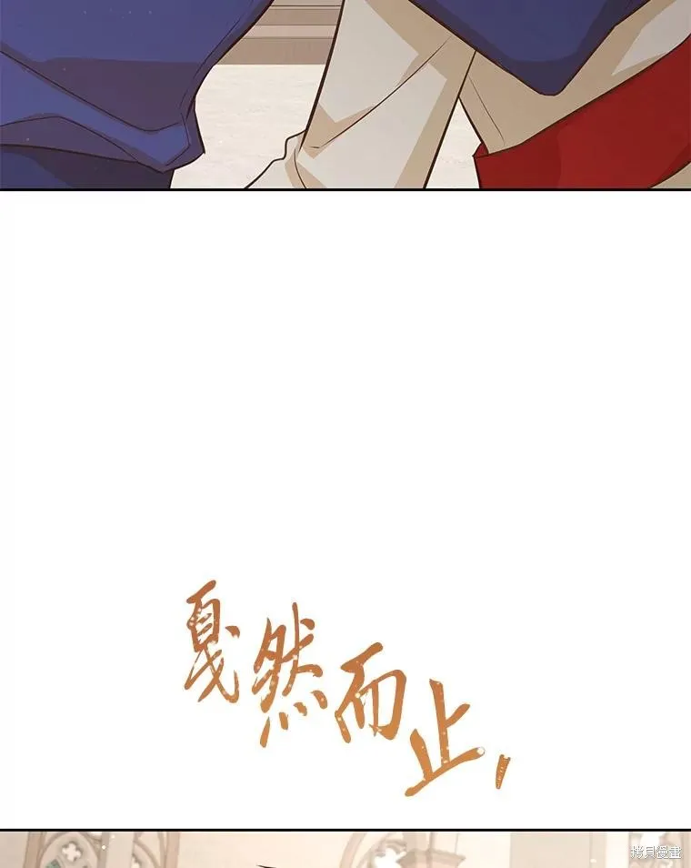 既然是配角就跟我谈恋爱吧,第116话,第90张