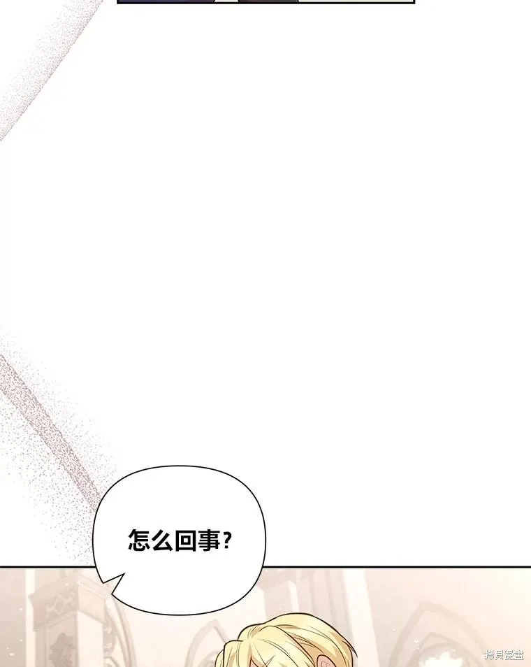 既然是配角就跟我谈恋爱吧,第116话,第93张