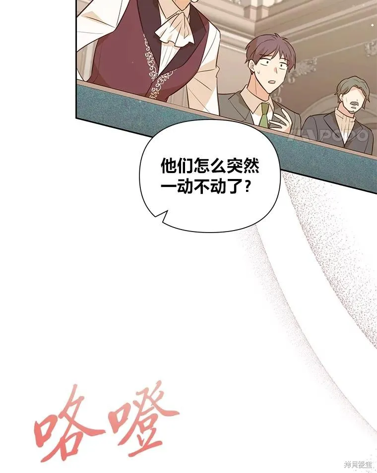 既然是配角就跟我谈恋爱吧,第116话,第95张
