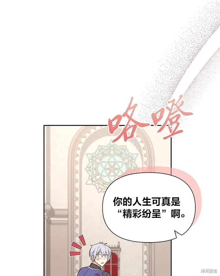 既然是配角就跟我谈恋爱吧,第116话,第96张