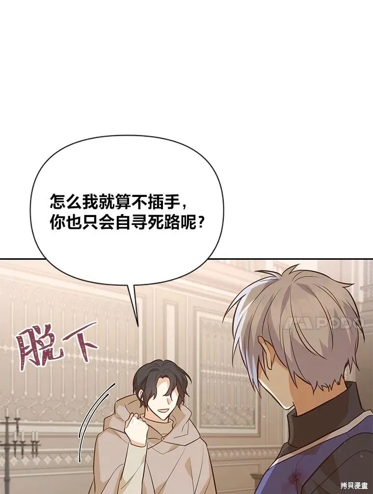 既然是配角就跟我谈恋爱吧,第116话,第98张