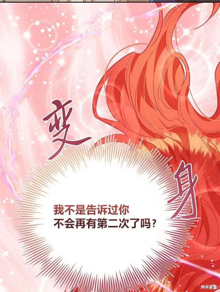既然是配角就跟我谈恋爱吧,第116话,第99张