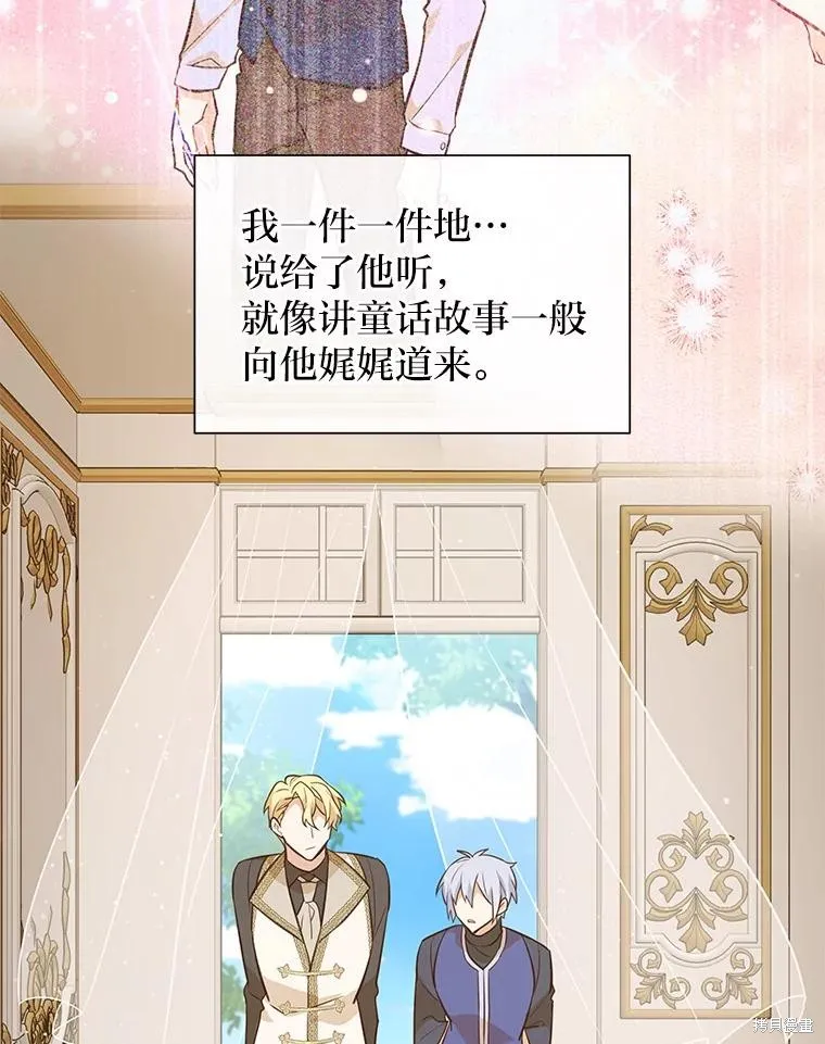 既然是配角就跟我谈恋爱吧,第115话,第10张