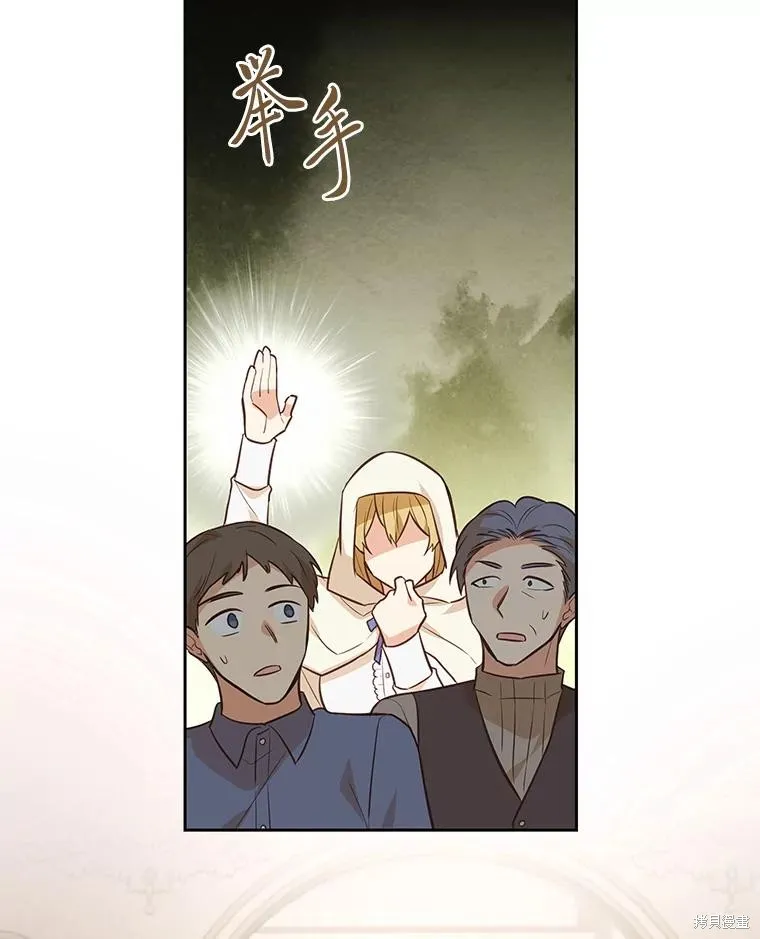 既然是配角就跟我谈恋爱吧,第115话,第101张