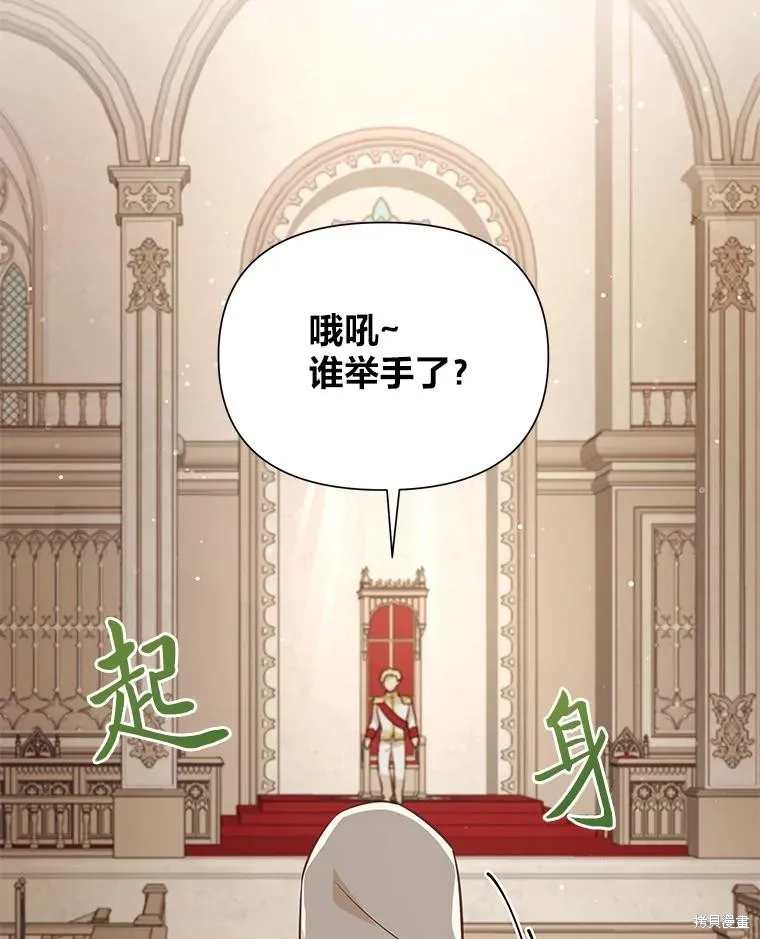 既然是配角就跟我谈恋爱吧,第115话,第102张