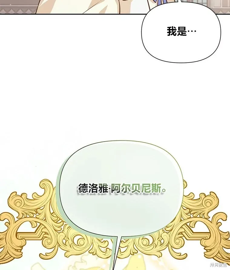 既然是配角就跟我谈恋爱吧,第115话,第105张