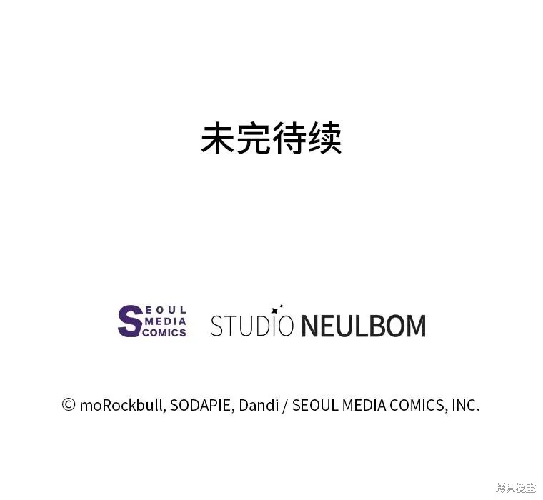 既然是配角就跟我谈恋爱吧,第115话,第108张
