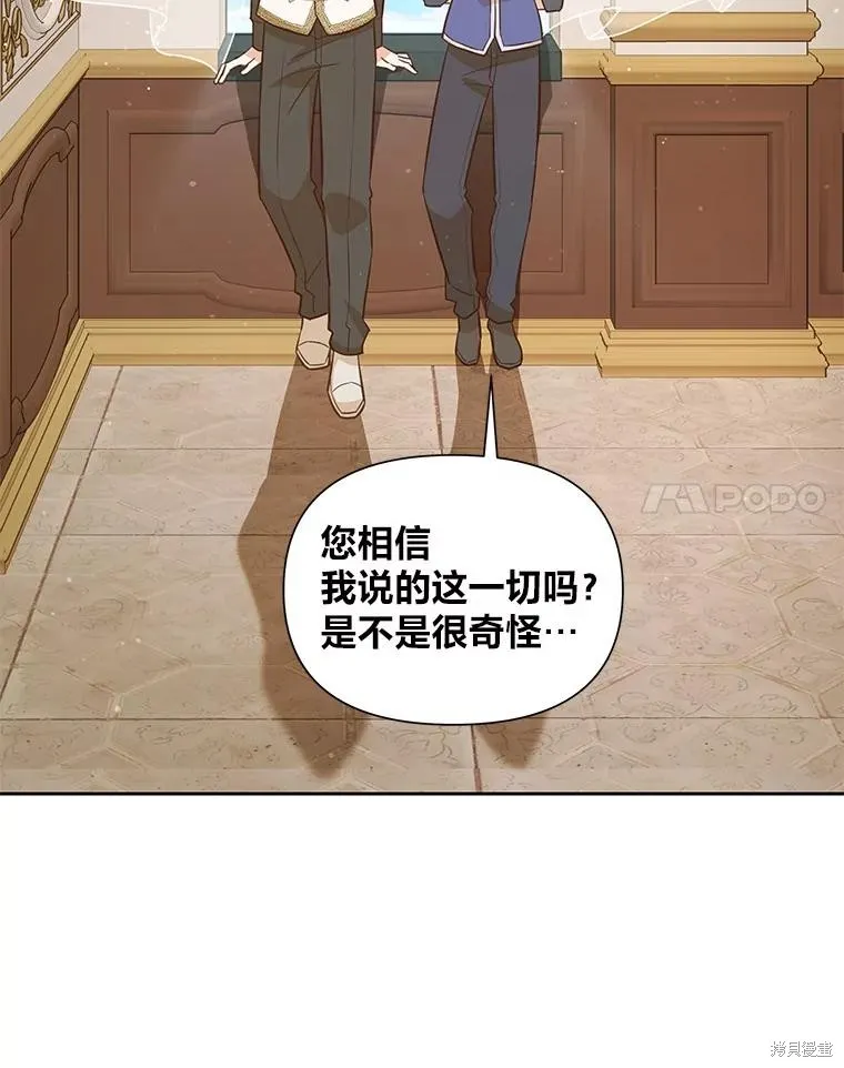 既然是配角就跟我谈恋爱吧,第115话,第11张