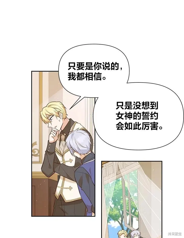 既然是配角就跟我谈恋爱吧,第115话,第12张