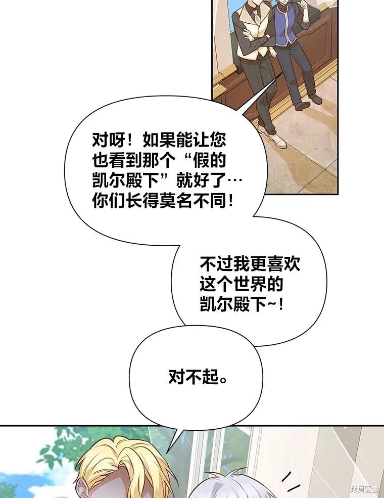 既然是配角就跟我谈恋爱吧,第115话,第13张