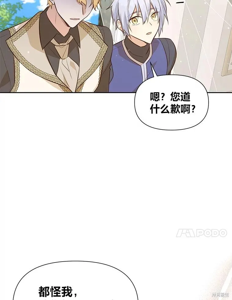 既然是配角就跟我谈恋爱吧,第115话,第14张