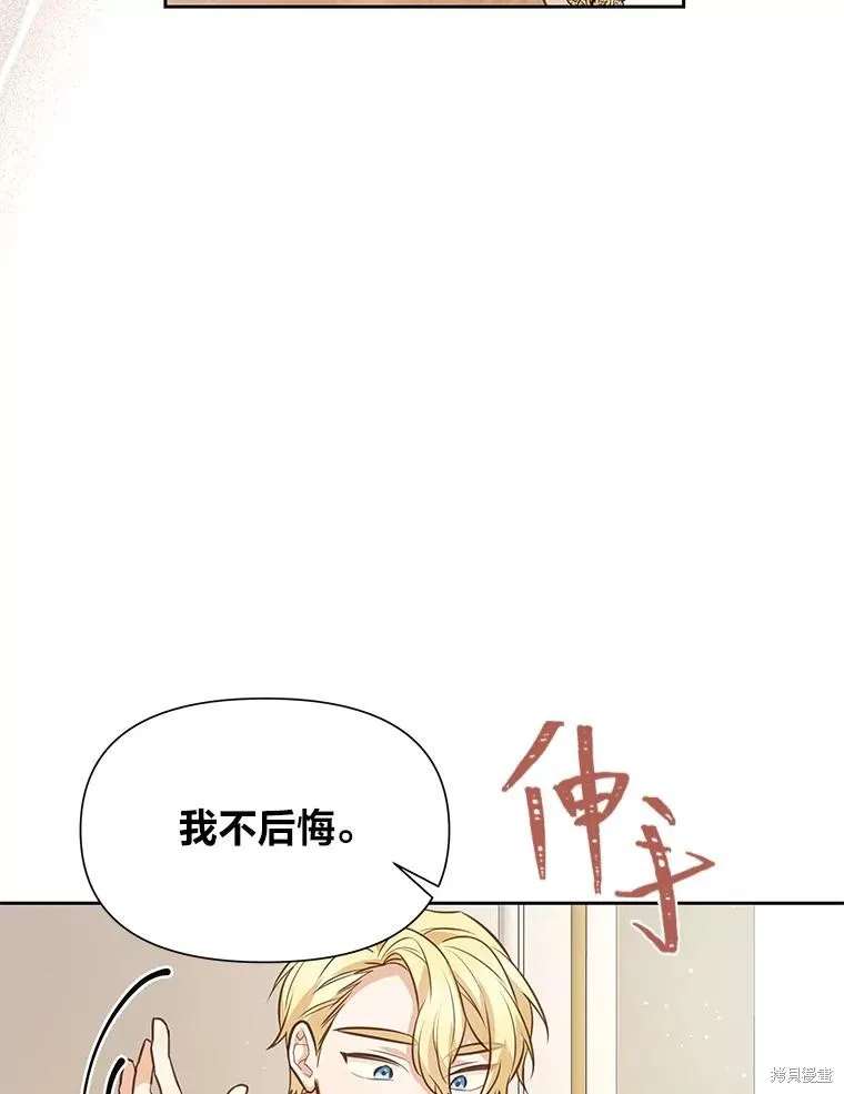 既然是配角就跟我谈恋爱吧,第115话,第16张