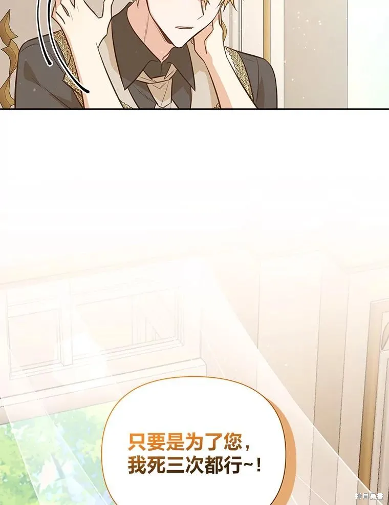 既然是配角就跟我谈恋爱吧,第115话,第17张