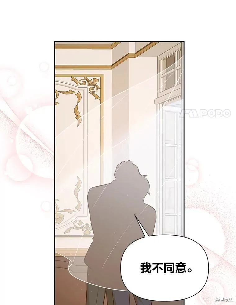 既然是配角就跟我谈恋爱吧,第115话,第21张