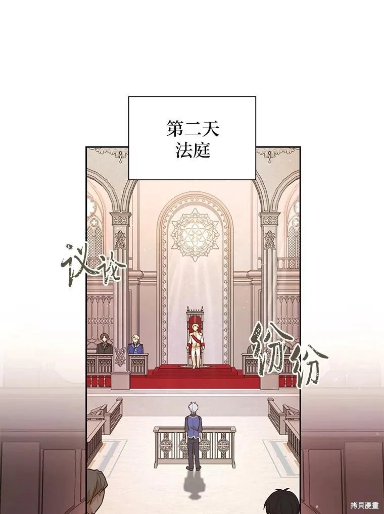 既然是配角就跟我谈恋爱吧,第115话,第23张