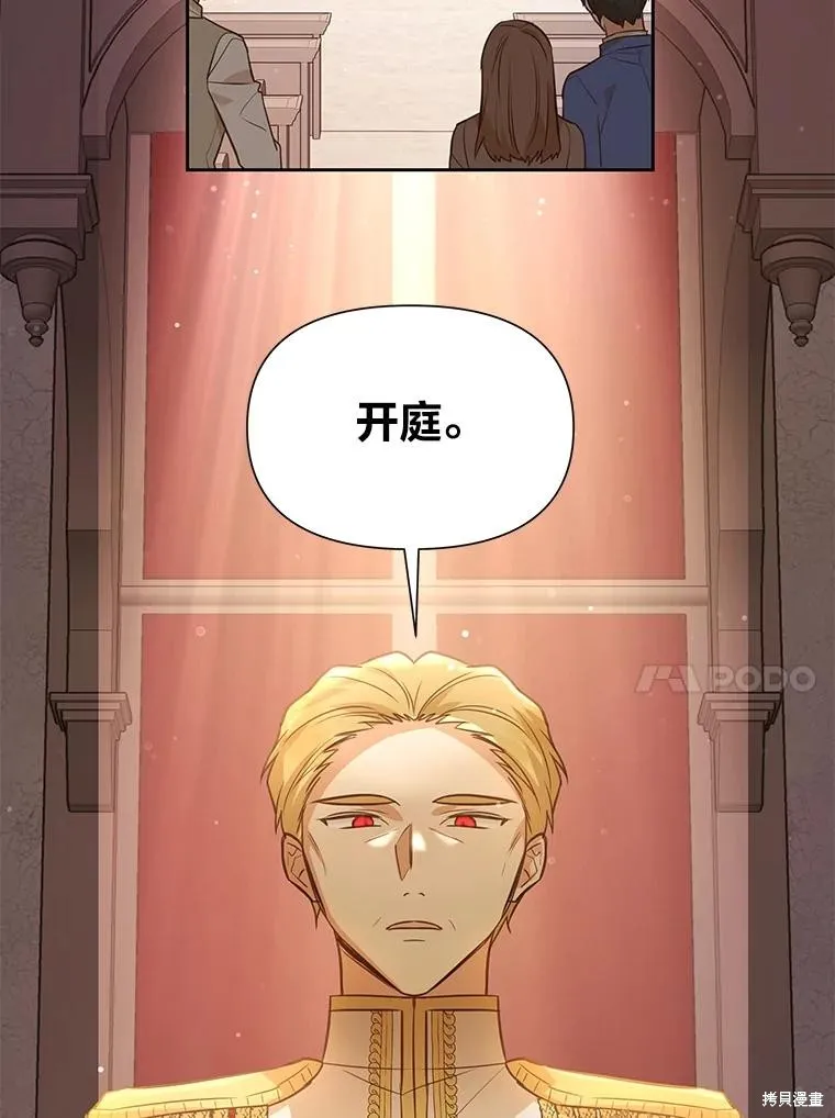 既然是配角就跟我谈恋爱吧,第115话,第24张