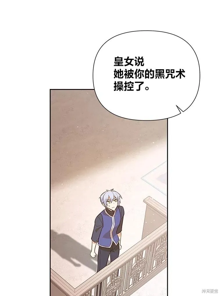 既然是配角就跟我谈恋爱吧,第115话,第26张