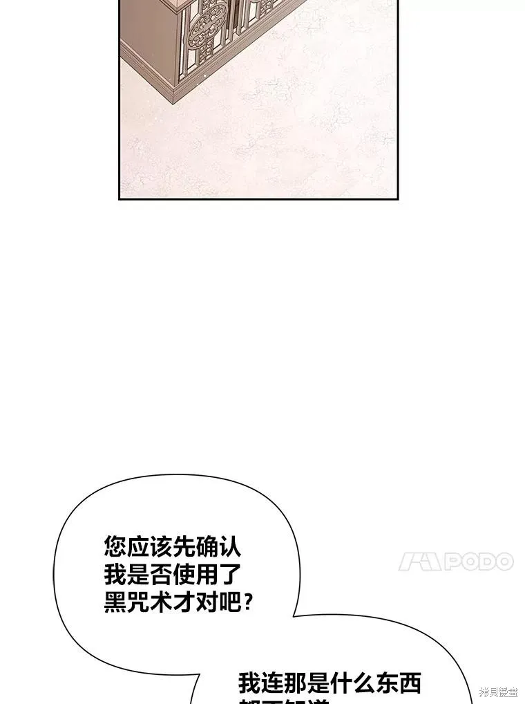 既然是配角就跟我谈恋爱吧,第115话,第27张