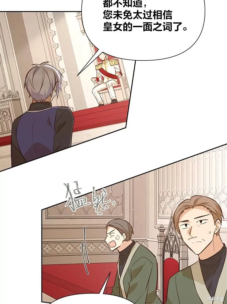 既然是配角就跟我谈恋爱吧,第115话,第28张