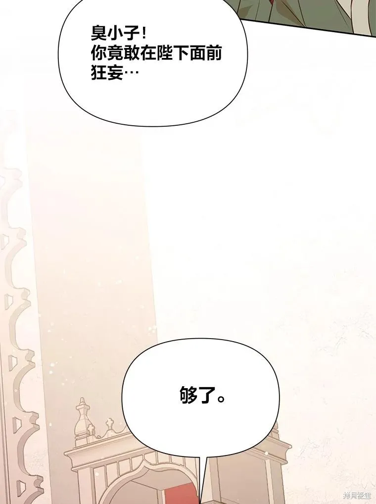 既然是配角就跟我谈恋爱吧,第115话,第29张