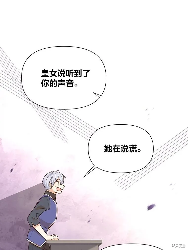 既然是配角就跟我谈恋爱吧,第115话,第33张