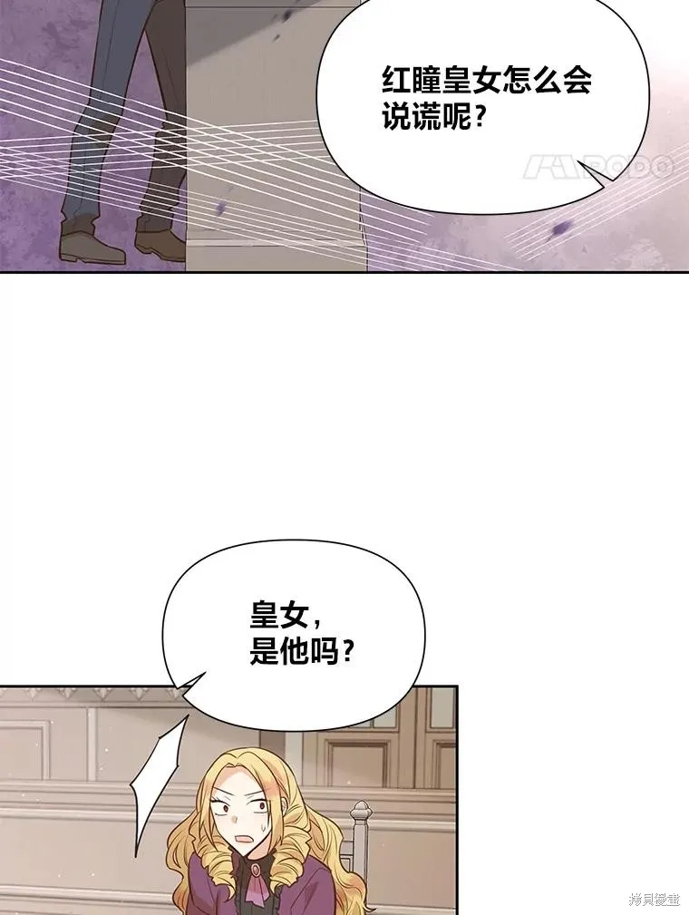 既然是配角就跟我谈恋爱吧,第115话,第34张