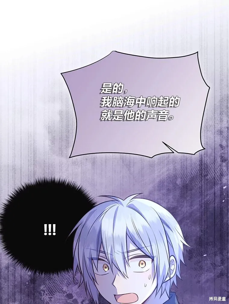 既然是配角就跟我谈恋爱吧,第115话,第36张