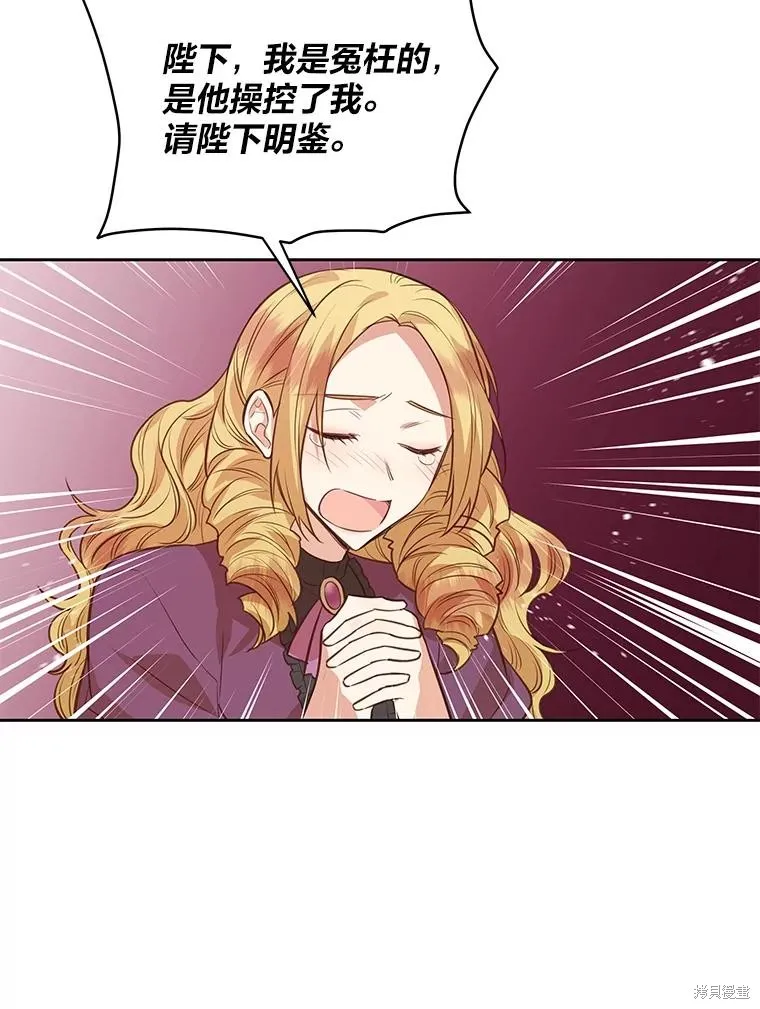 既然是配角就跟我谈恋爱吧,第115话,第38张