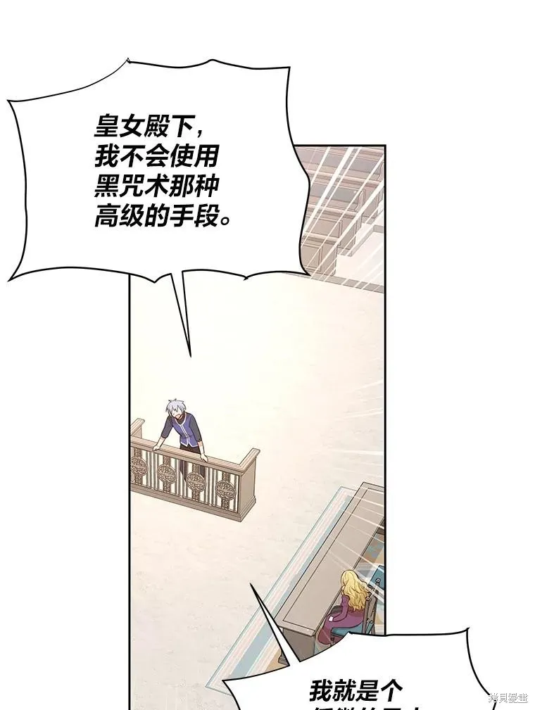 既然是配角就跟我谈恋爱吧,第115话,第39张