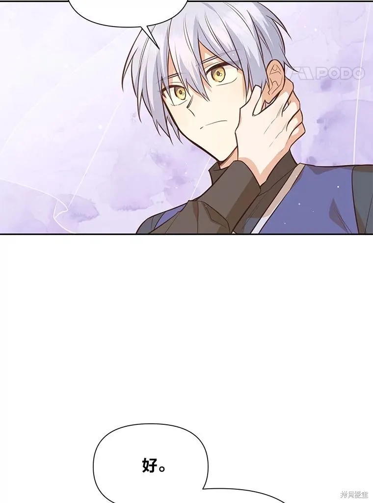 既然是配角就跟我谈恋爱吧,第115话,第4张
