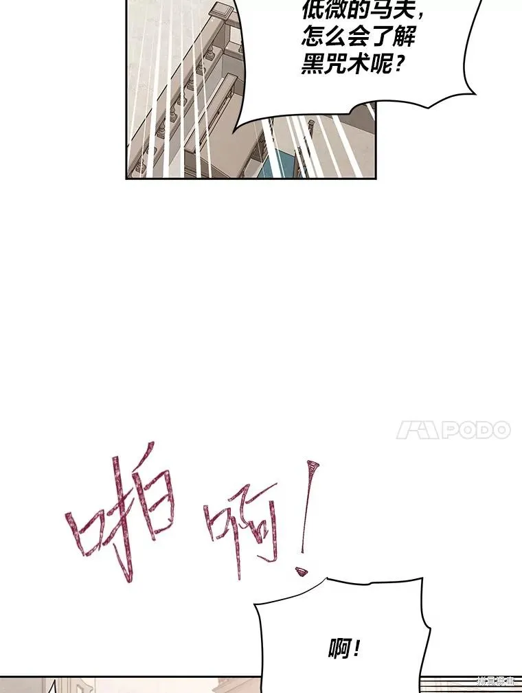 既然是配角就跟我谈恋爱吧,第115话,第40张